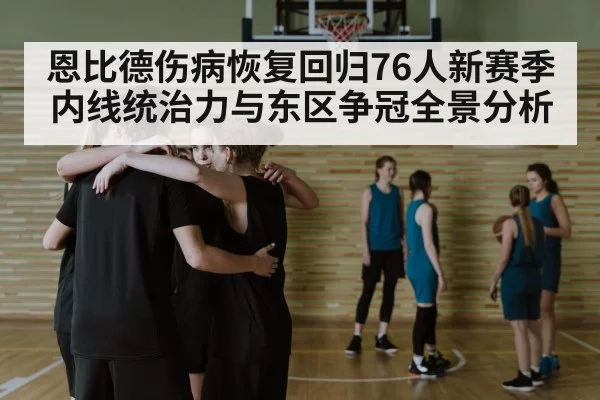 basketball team huddle