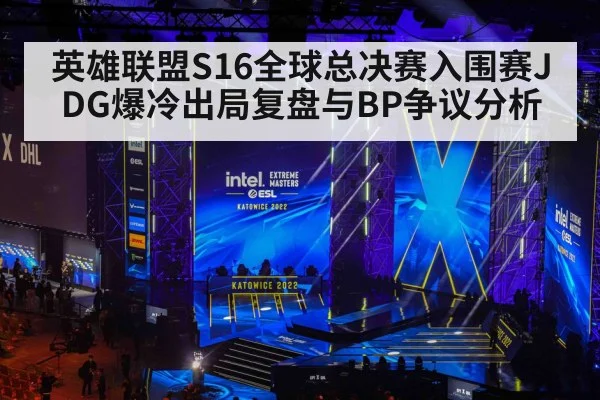 esports tournament stage
