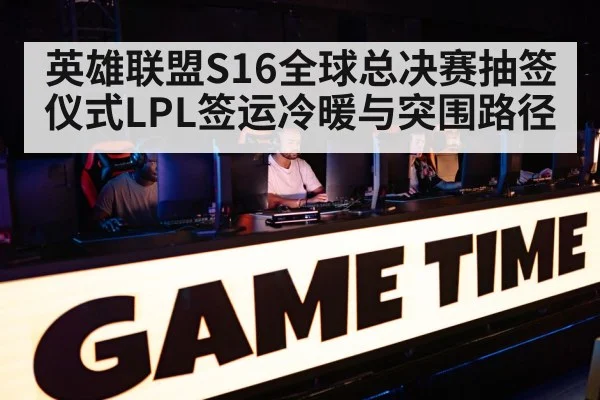 esports tournament draw ceremony